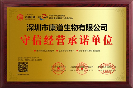 守信经营承诺单位