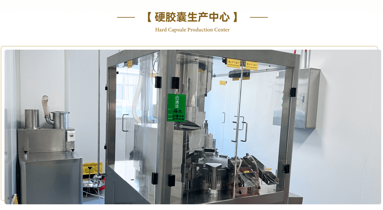康道硬胶囊生产中心