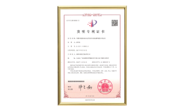 发明专利证书
