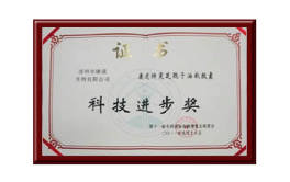 科技进步奖证书