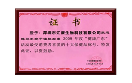 最受欢迎保健品