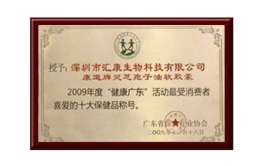 最喜爱十大保健品