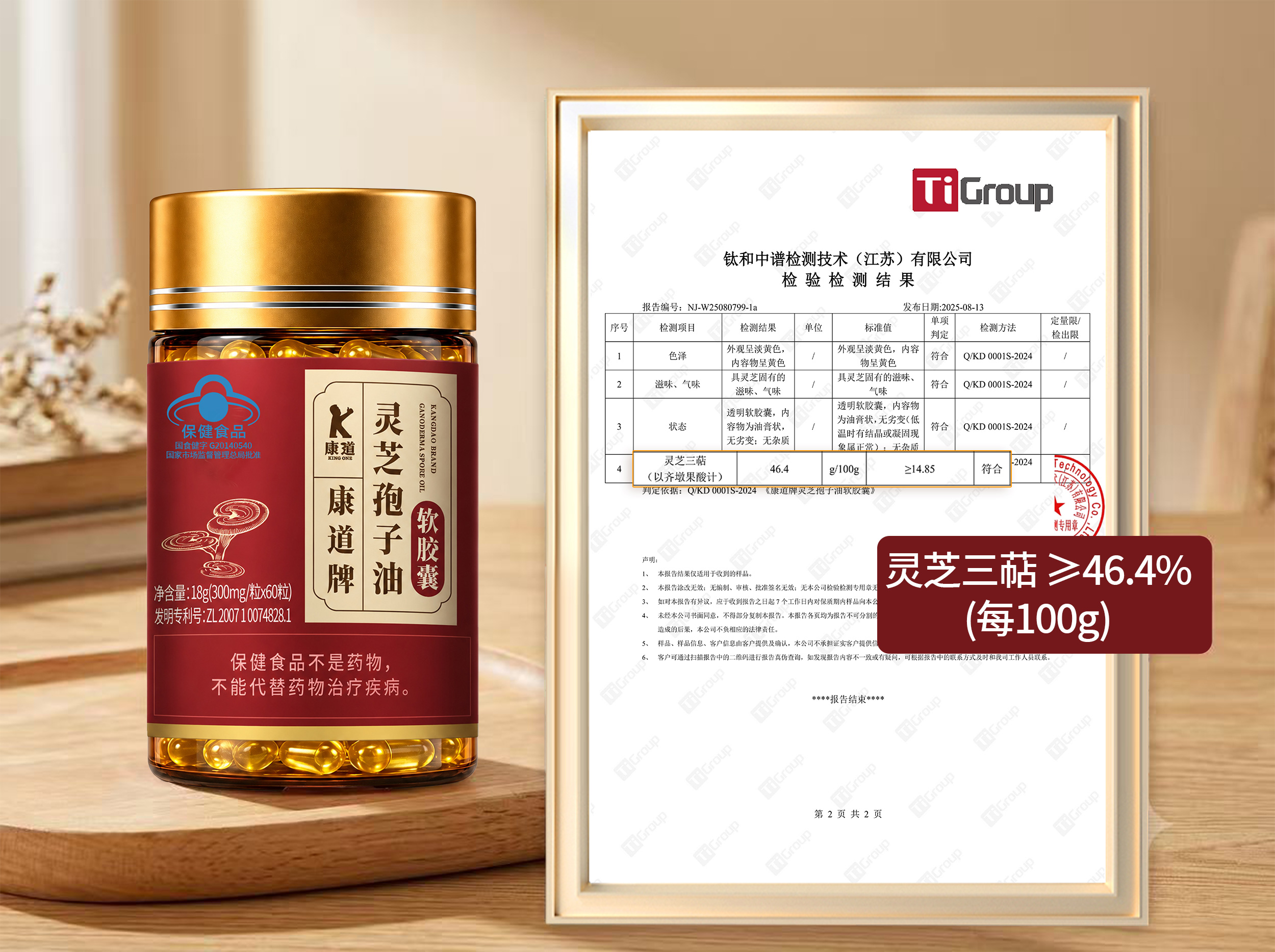 我们从不解释,只用灵芝的科技活性进球