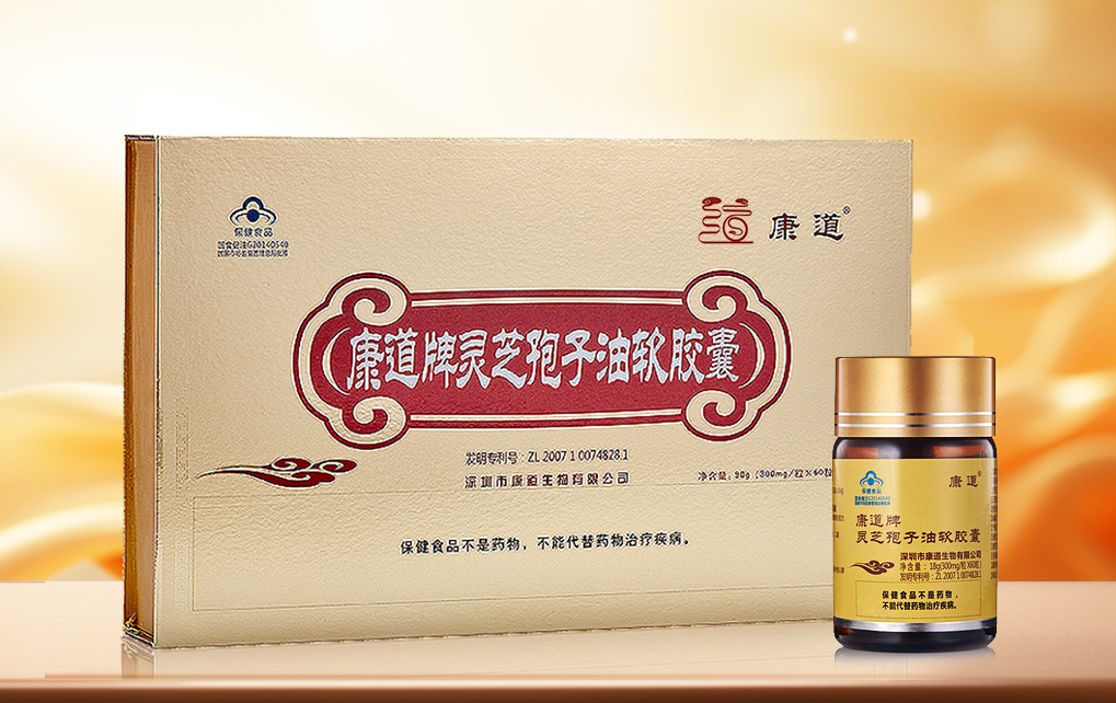 康道牌灵芝孢子油软胶囊