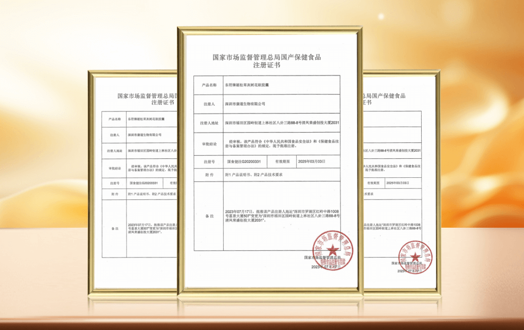 东符牌姬松茸灰树花软胶囊